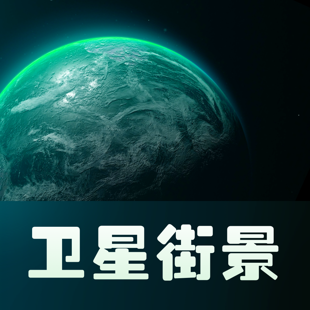 AR实景卫星地图免费手机版