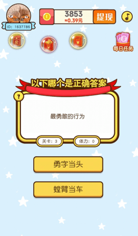我答我也行红包版