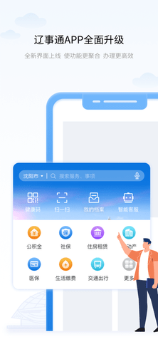 辽事通app苹果官方版