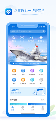 辽事通app苹果官方版