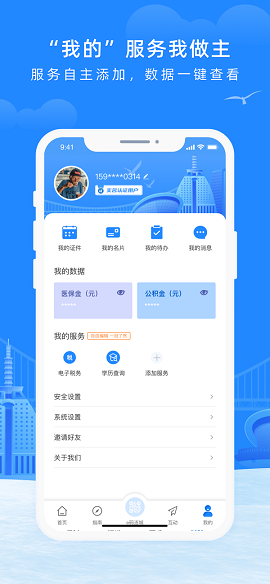 辽事通e大连APP正式版