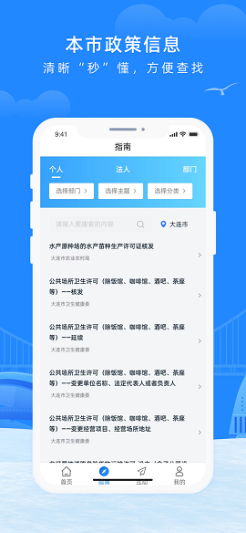 辽事通e大连APP正式版