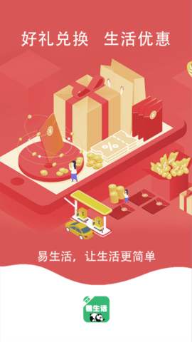 易航易生活高级会员版