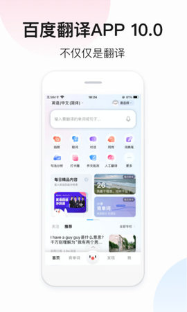 百度在线翻译app