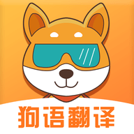狗狗语言翻译免费版