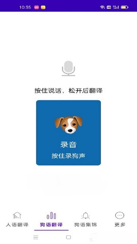 狗狗语言翻译免费版
