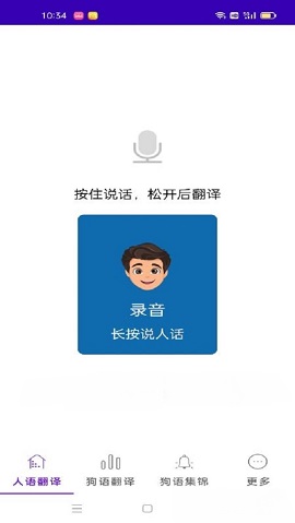 狗狗语言翻译免费版