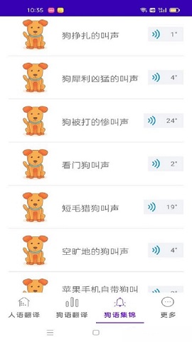 狗狗语言翻译免费版