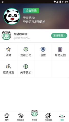 熊猫频道手机客户端