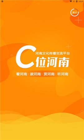 C位河南