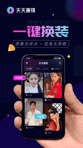 天天魔镜App安卓最新版