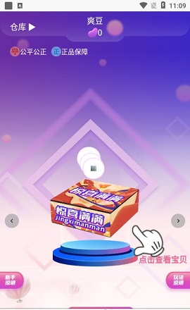 爽猜盲盒APP2022最新版