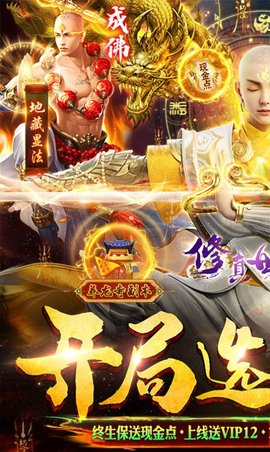 修真世界真地藏养龙官方版