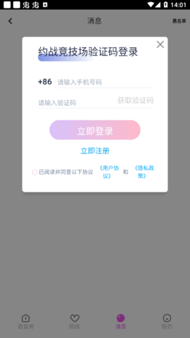 千鹤语音多人聊天软件App