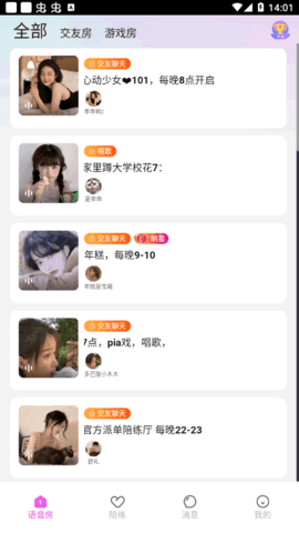 千鹤语音多人聊天软件App