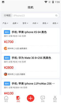 靓机联盟二手手机交易软件