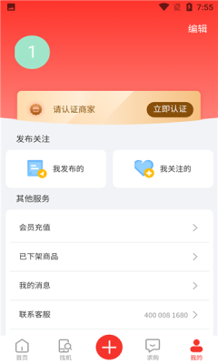 靓机联盟二手手机交易软件