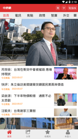台湾中评社网最新版本
