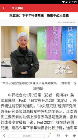 台湾中评社网最新版本
