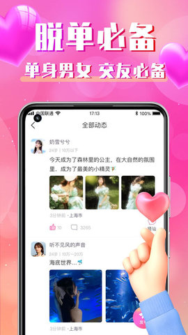 同城寻聊交友安卓最新版