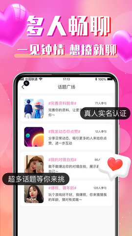 同城寻聊交友安卓最新版