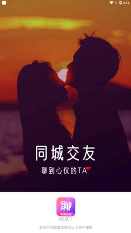 同城寻聊交友安卓最新版
