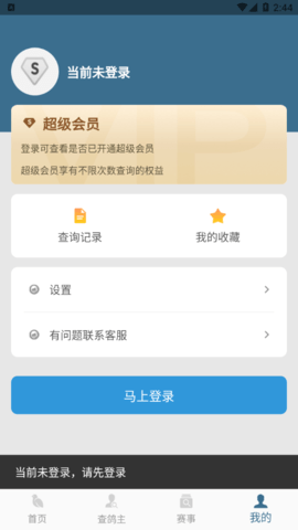 查鸽网足环号查询APP