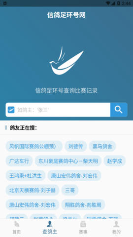 查鸽网足环号查询APP
