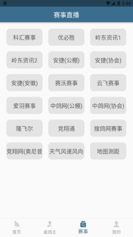 查鸽网足环号查询APP