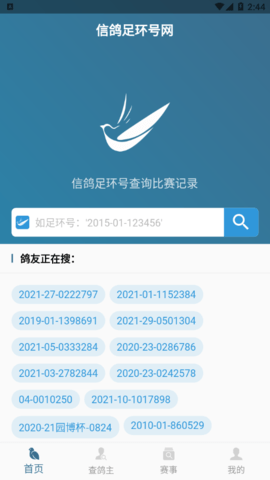 查鸽网足环号查询APP