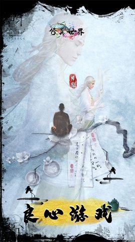 修真世界五行渡劫2022最新版