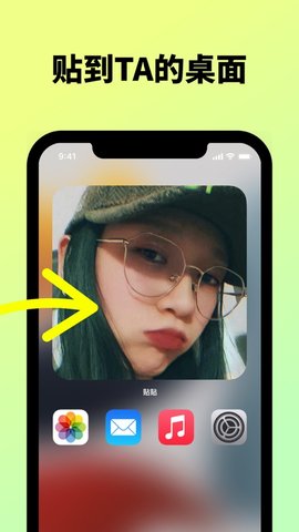 贴贴霸占他的屏幕APP苹果版