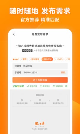 猪八戒网2022最新版