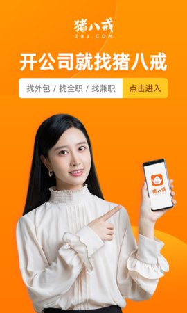 猪八戒网2022最新版
