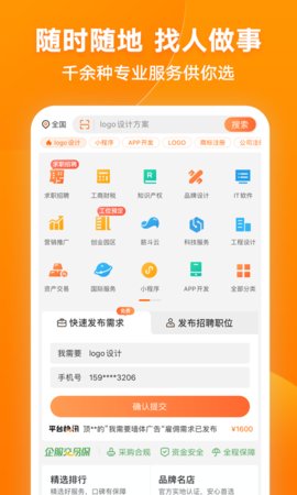 猪八戒网2022最新版