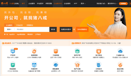 猪八戒网2022最新版