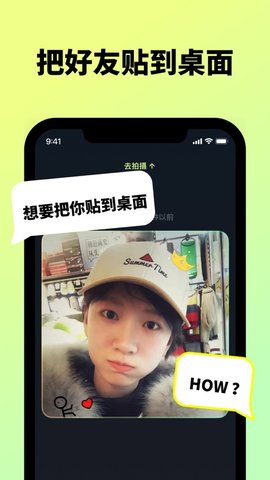 贴贴霸占他的屏幕APP安卓版
