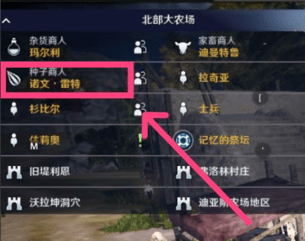 黑色沙漠手游北部大农场的主人是谁