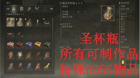 艾尔登法环攻略教程 艾尔登法环二周目保留的物品有哪些