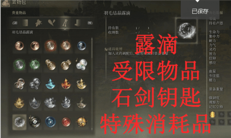 艾尔登法环攻略教程 艾尔登法环二周目保留的物品有哪些