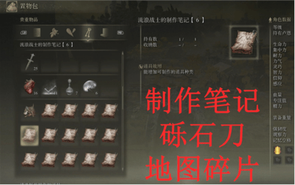 艾尔登法环攻略教程 艾尔登法环二周目保留的物品有哪些