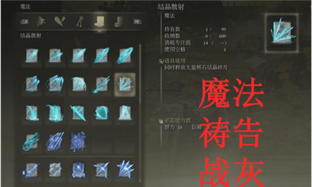 艾尔登法环攻略教程 艾尔登法环二周目保留的物品有哪些