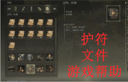 艾尔登法环攻略教程 艾尔登法环二周目保留的物品有哪些