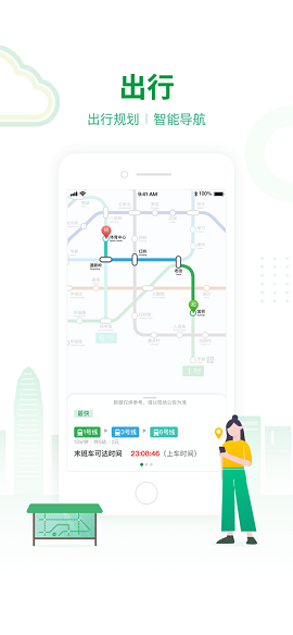 深圳地铁一码通行APP