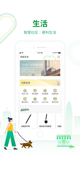 深圳地铁一码通行APP