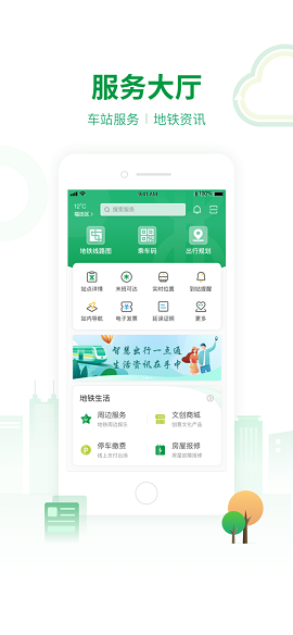 深圳地铁一码通行APP