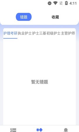 护考刷题App安卓版