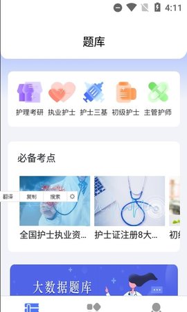 护考刷题App安卓版