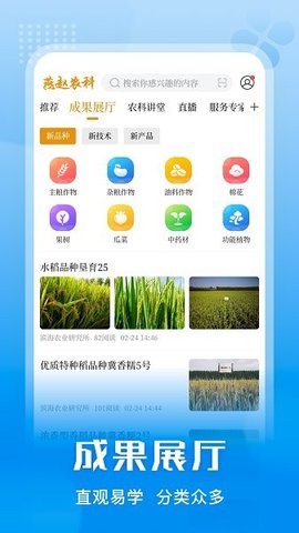 燕赵农科三农服务APP正式版