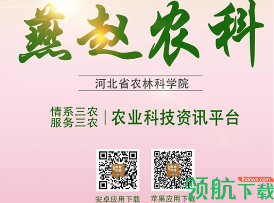 燕赵农科三农服务APP正式版